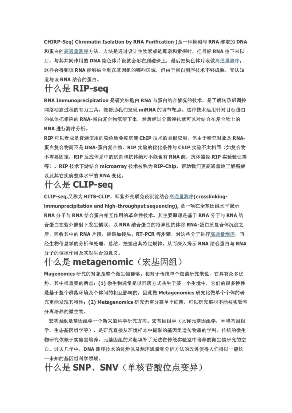 生物信息学名词解释.pdf_第3页