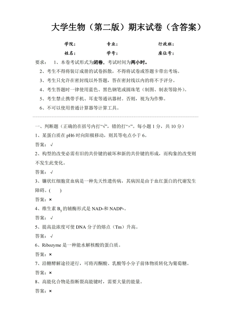 生物学（第二版）期末试卷(含答案).pdf_第1页