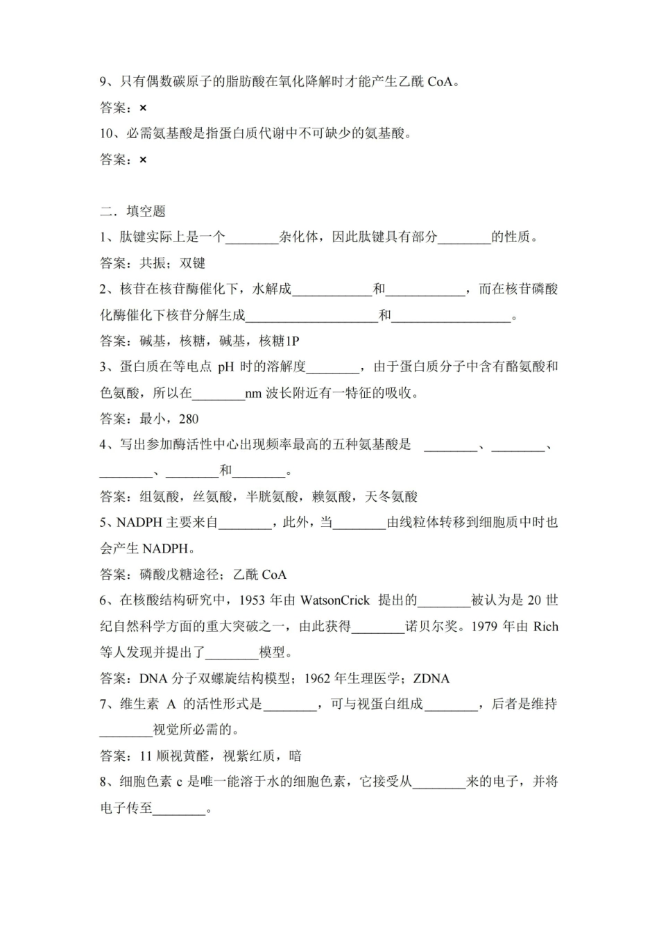 生物学（第二版）期末试卷(含答案).pdf_第2页