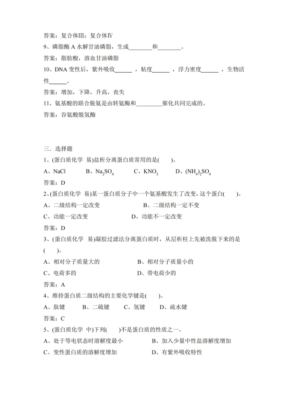 生物学（第二版）期末试卷(含答案).pdf_第3页