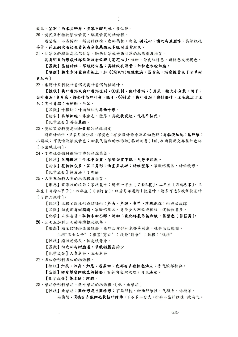 生药学知识点总结.pdf_第3页