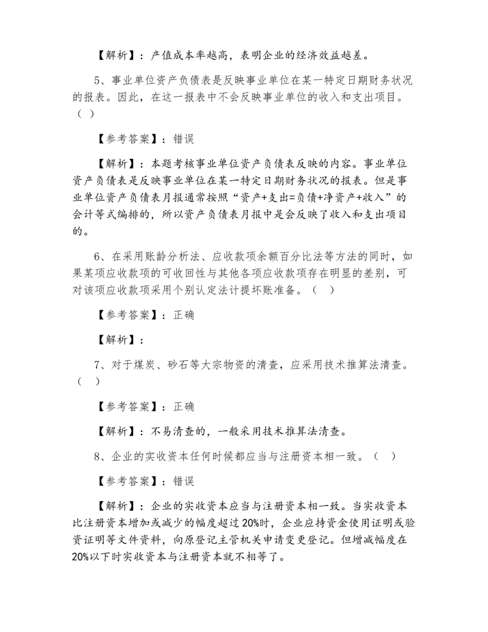 十二月初级会计师初级会计实务训练题（附答案）.pdf_第2页