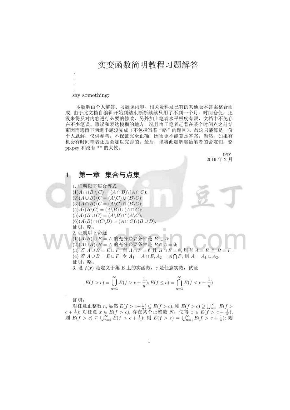 实变函数简明教程(邓东皋)新版答案.pdf_第1页