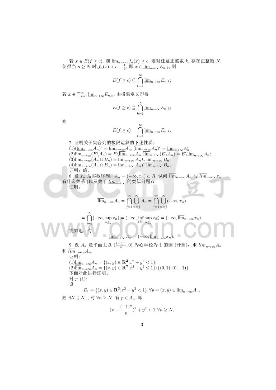 实变函数简明教程(邓东皋)新版答案.pdf_第3页