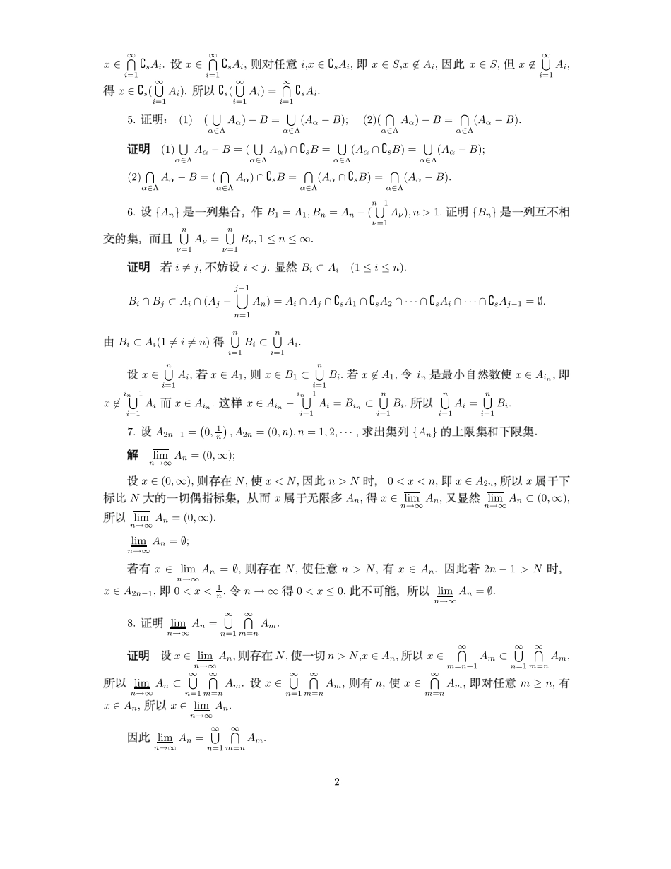 实变函数与泛函分析基础+第三版-(程其襄+张奠宙+着)+高等教育出版社+课后答案.pdf_第2页