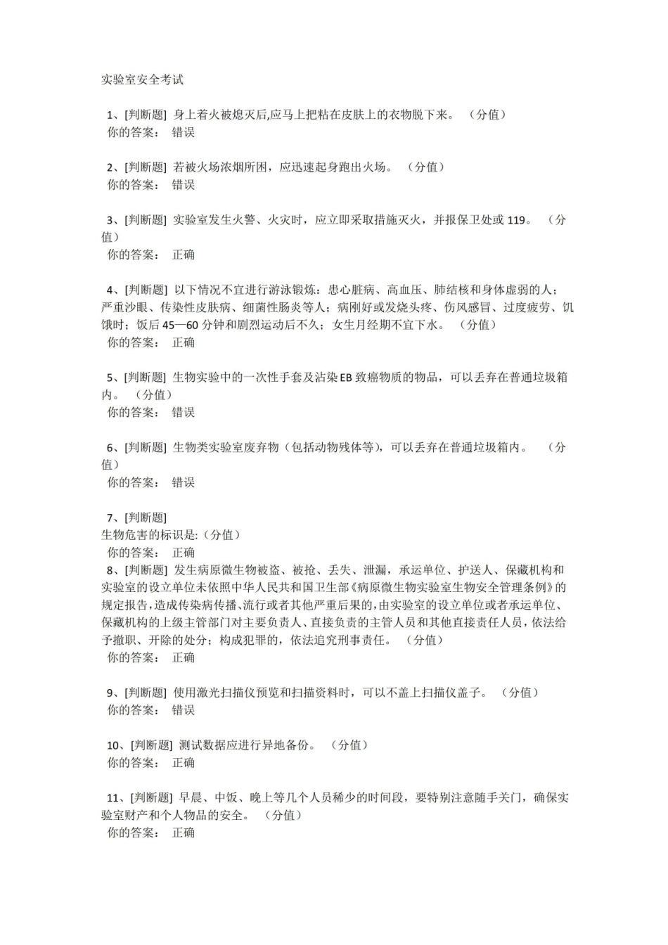 实验室安全考试试题及答案.pdf_第1页
