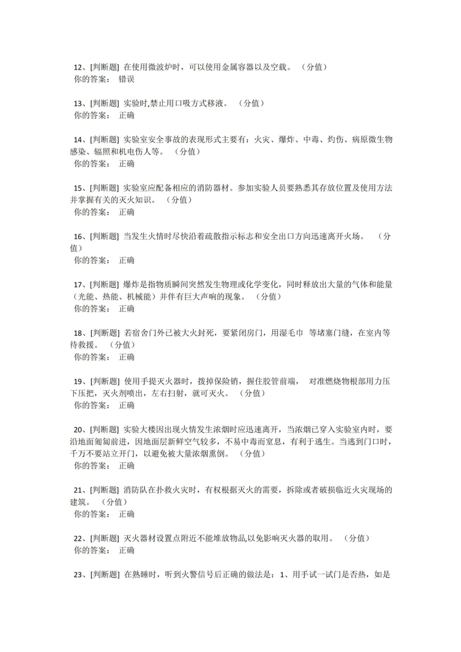 实验室安全考试试题及答案.pdf_第2页