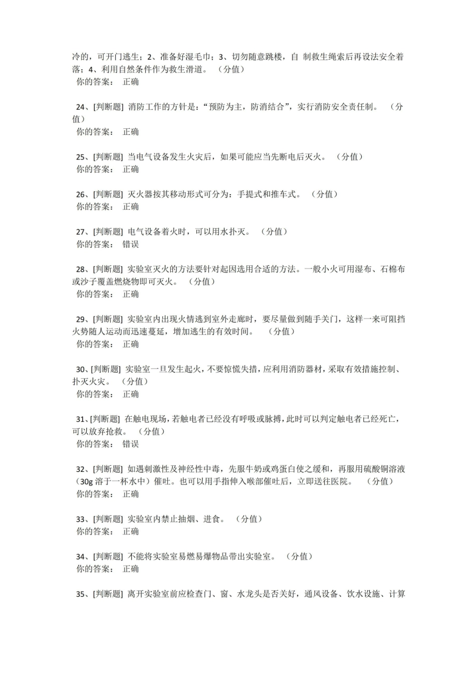 实验室安全考试试题及答案.pdf_第3页