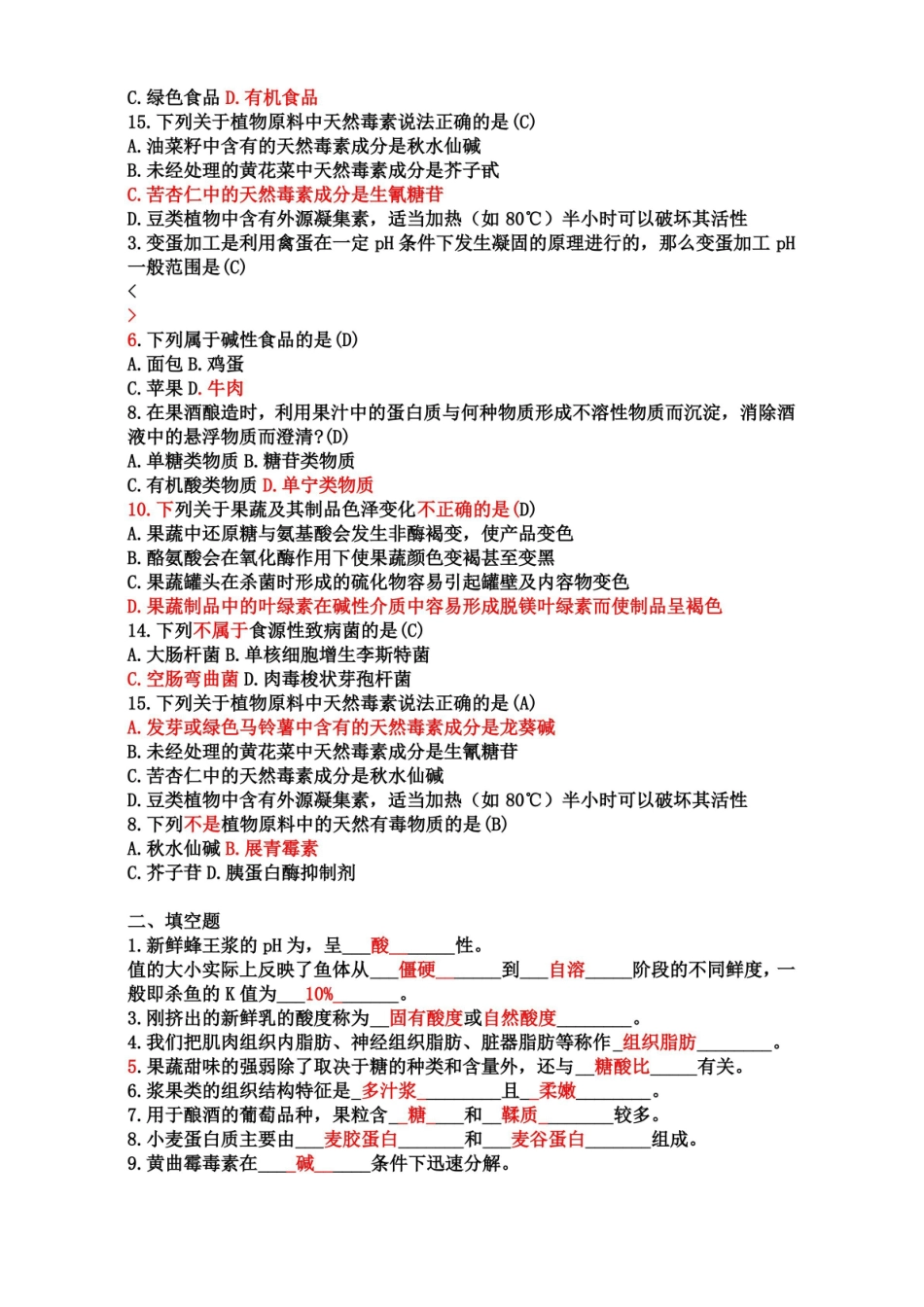 食品原料学复习题.pdf_第3页
