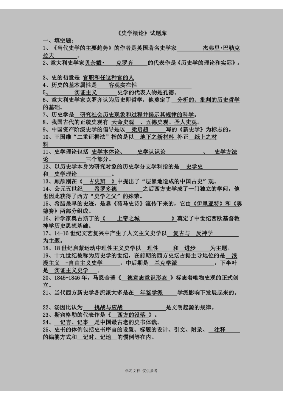 史学概论复习资料.pdf_第1页
