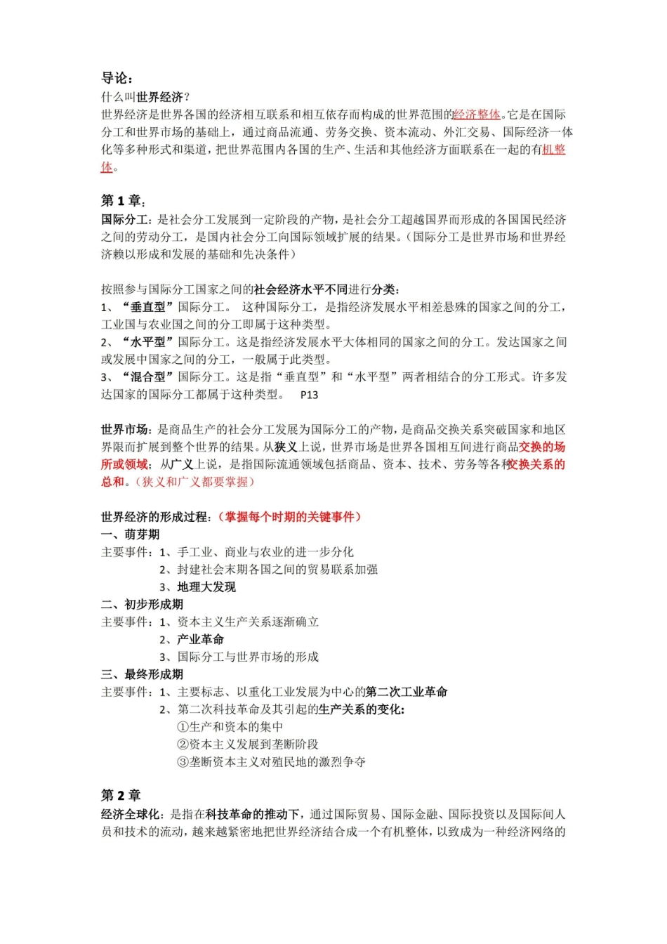 世界经济概论复习资料.pdf_第1页