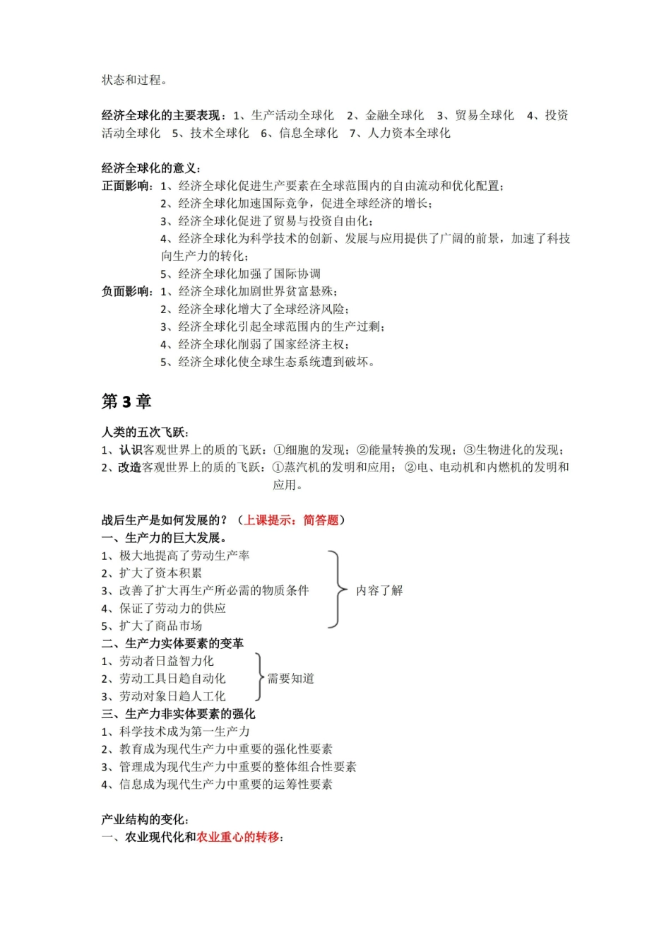 世界经济概论复习资料.pdf_第2页