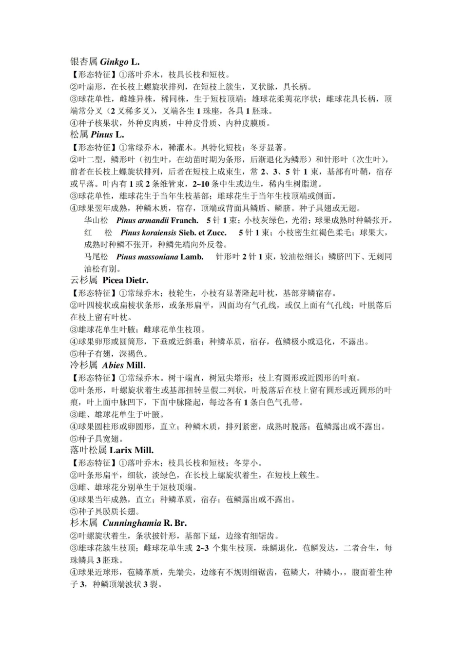树木学知识点总结.pdf_第1页