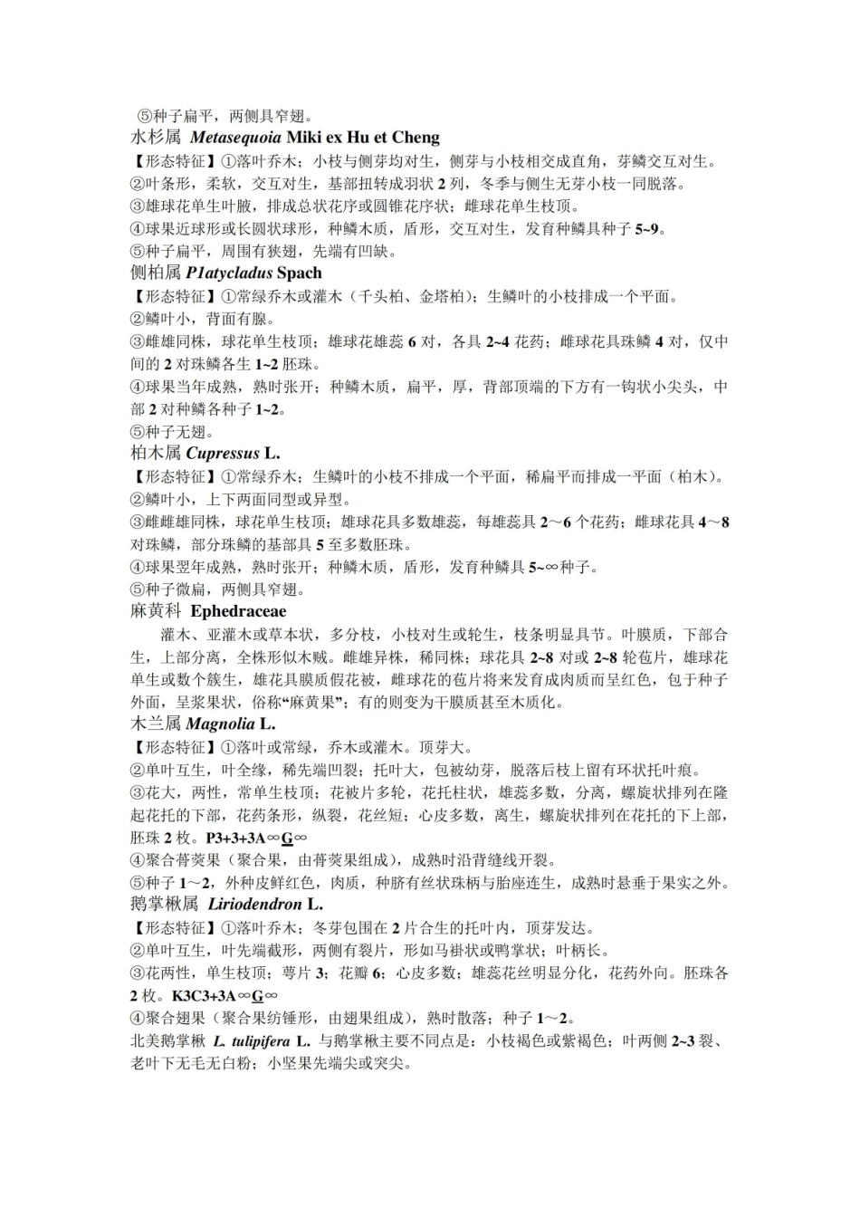 树木学知识点总结.pdf_第2页
