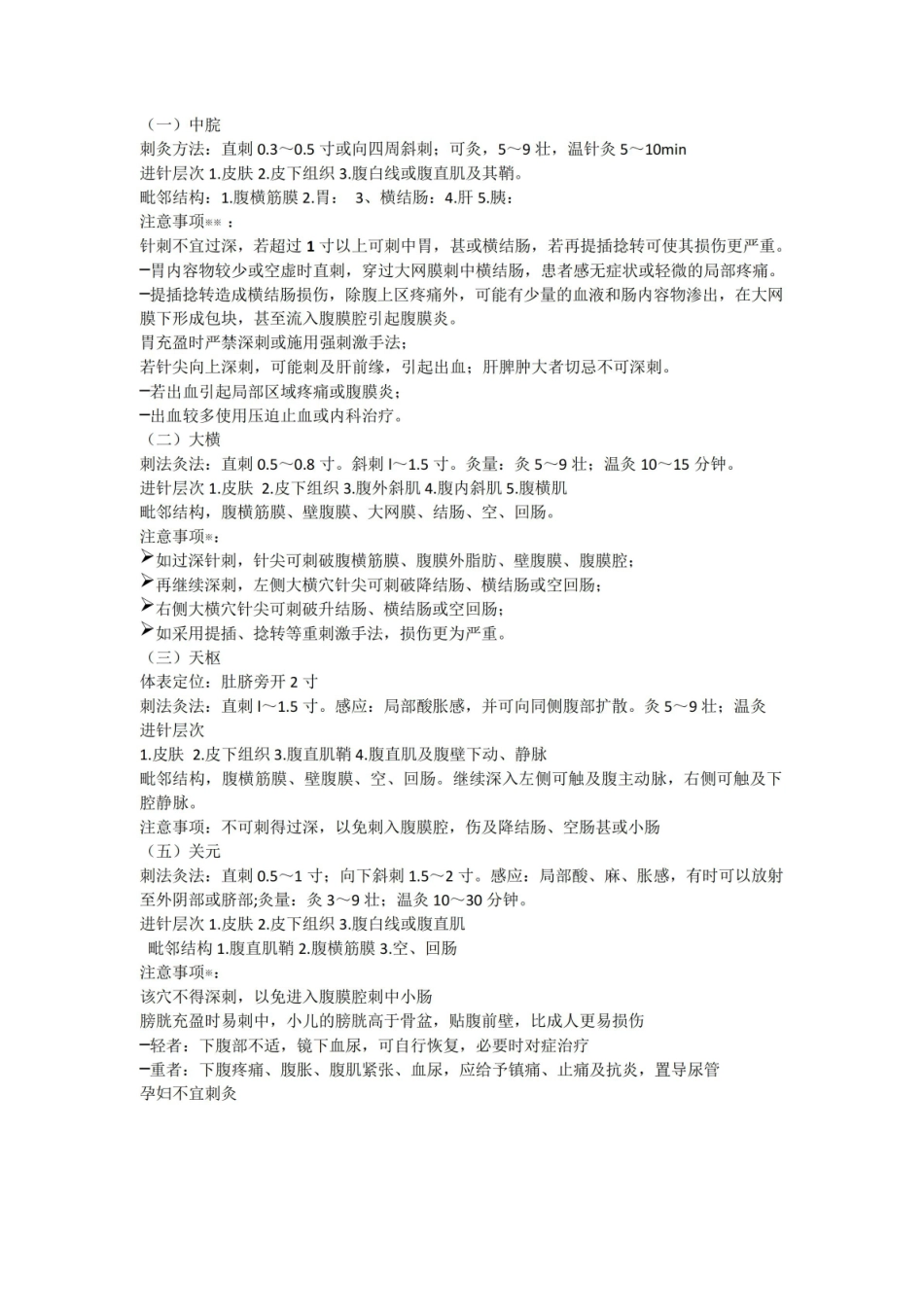腧穴解剖学重点.pdf_第1页