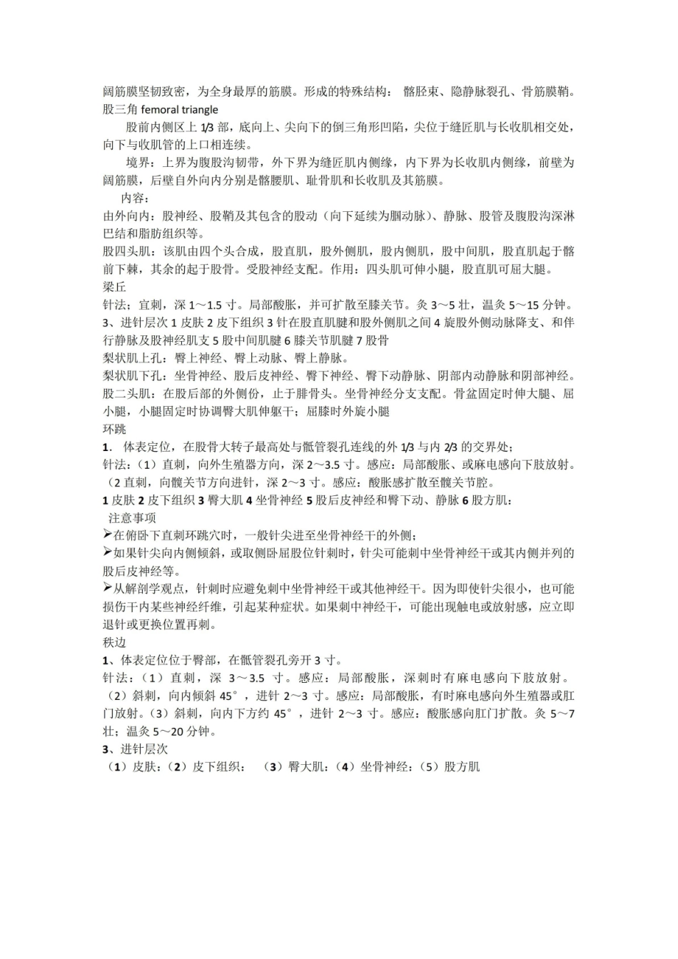 腧穴解剖学重点.pdf_第2页