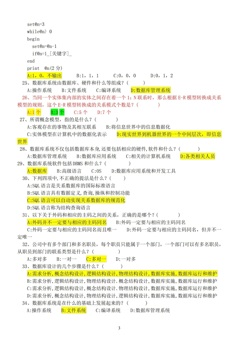 数据库SQLSERVER期末考试题(最新整理).pdf_第3页