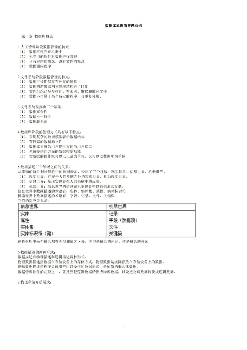 数据库原理简答题总结.pdf_第1页