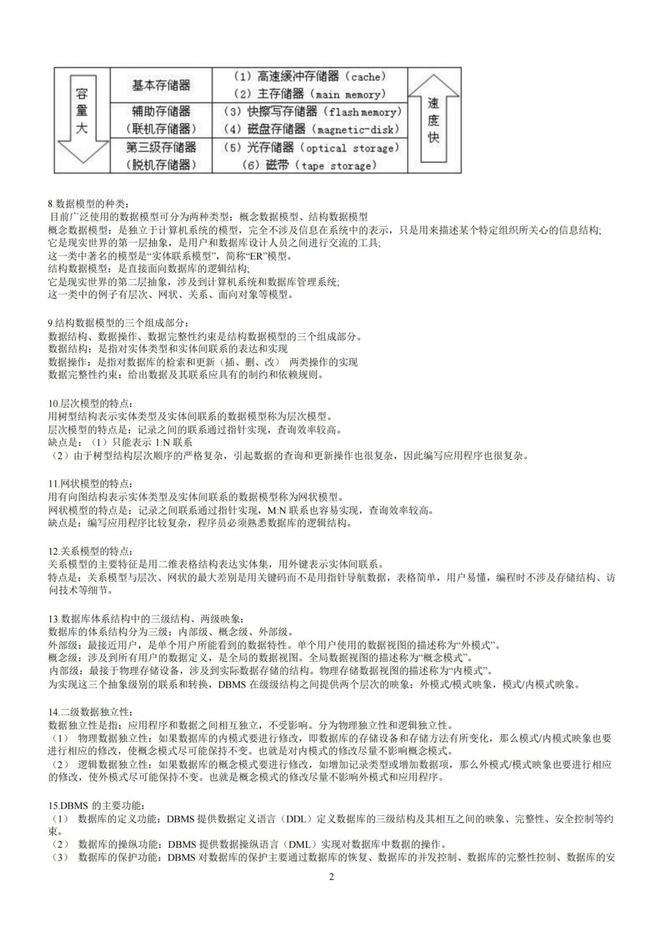 数据库原理简答题总结.pdf_第2页