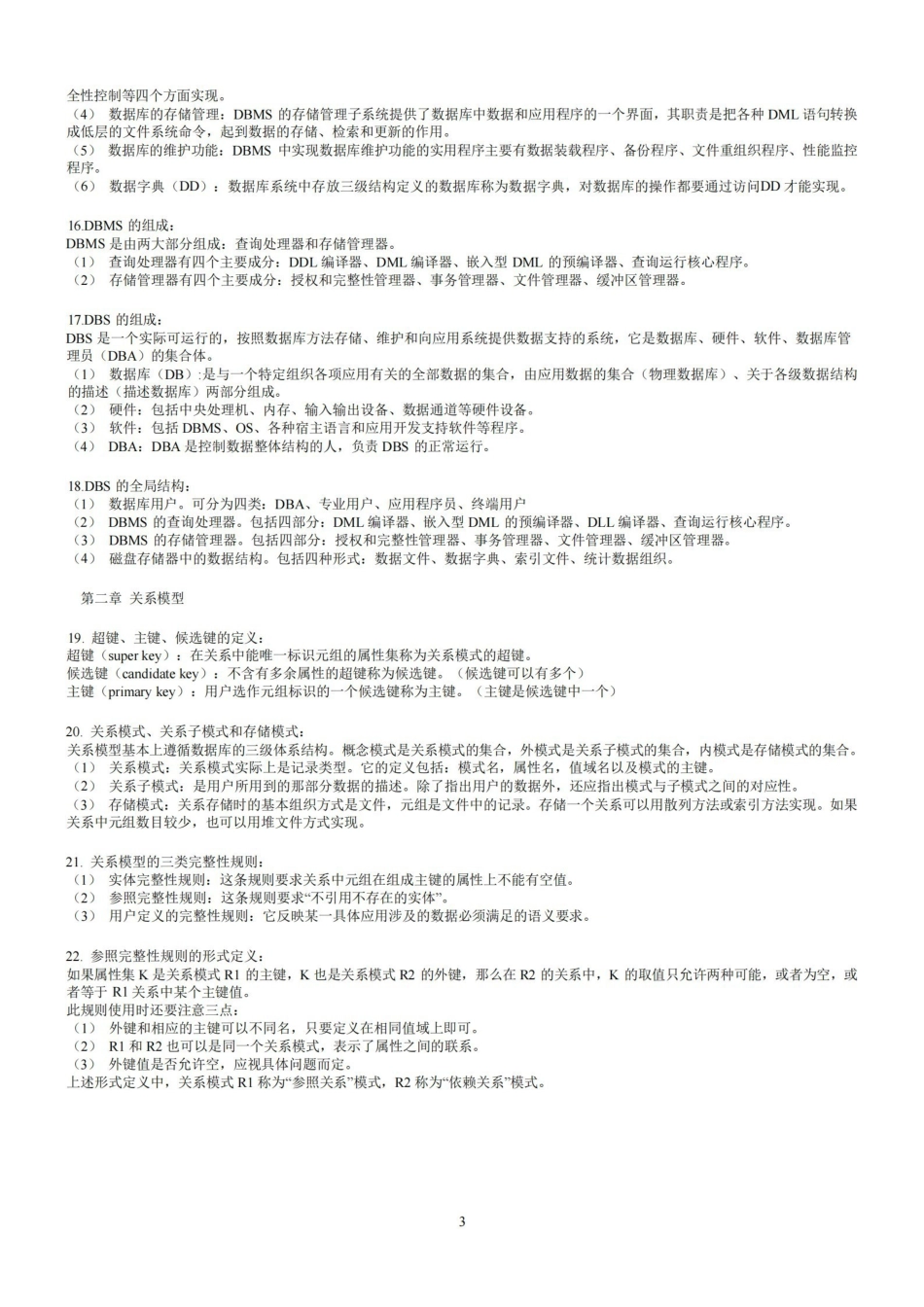 数据库原理简答题总结.pdf_第3页