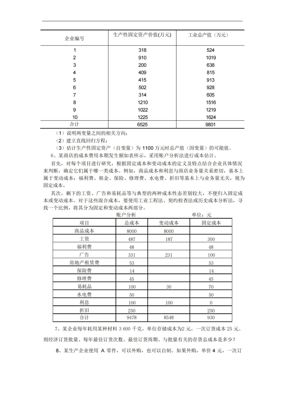 数据模型与决策练习题含答案.pdf_第2页