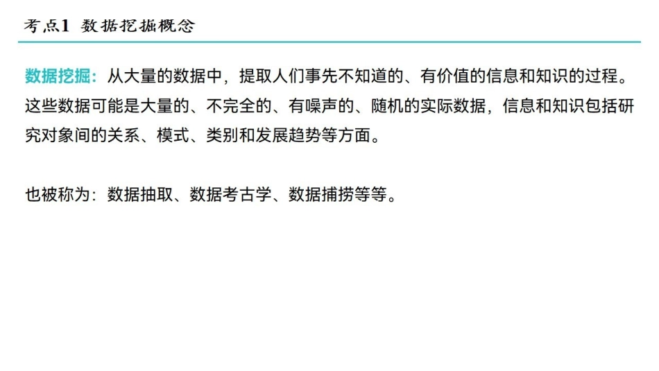 数据挖掘讲义.pdf_第3页