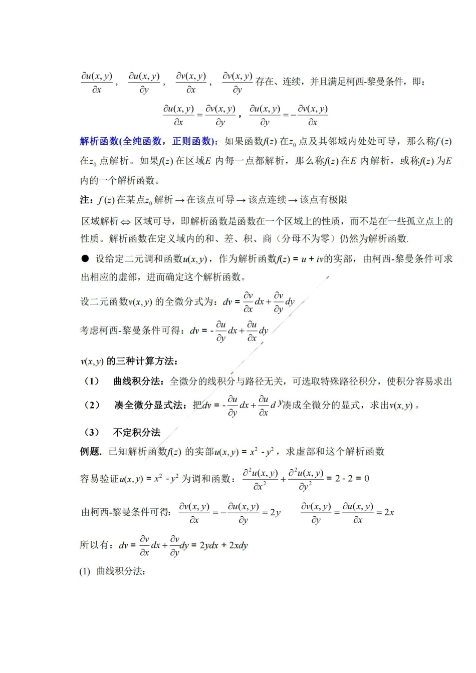数学物理方法复习提纲总结.pdf_第2页