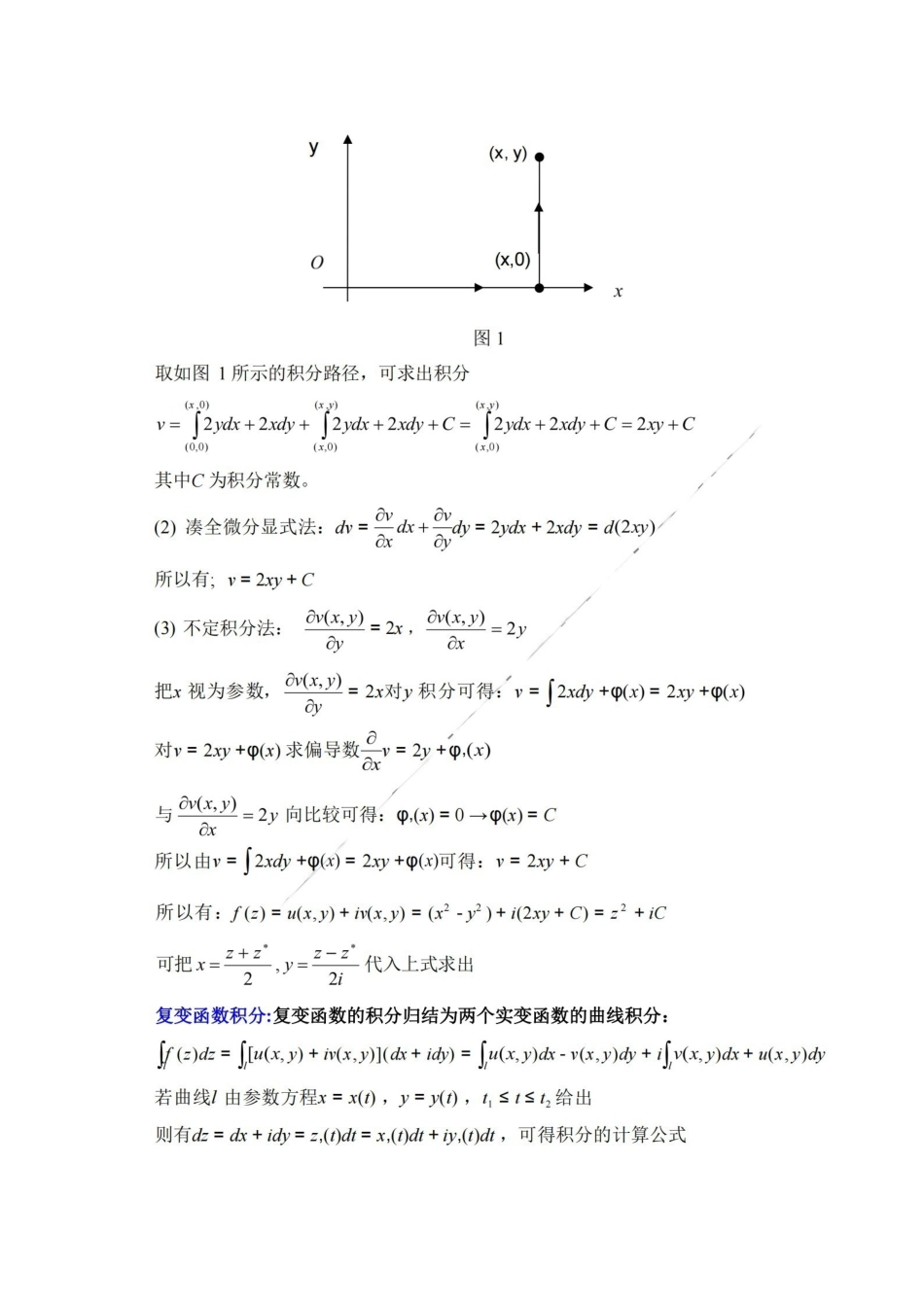 数学物理方法复习提纲总结.pdf_第3页