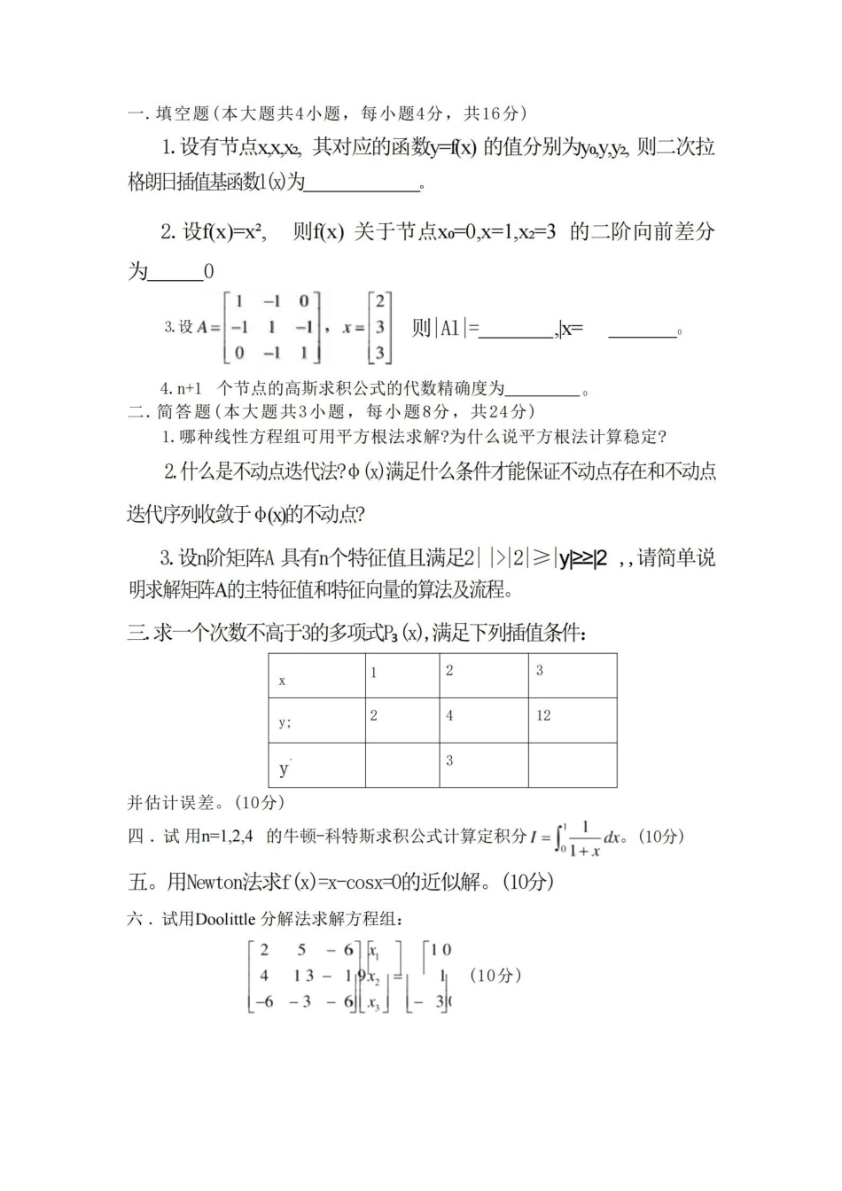 数值分析试题及答案.pdf_第1页