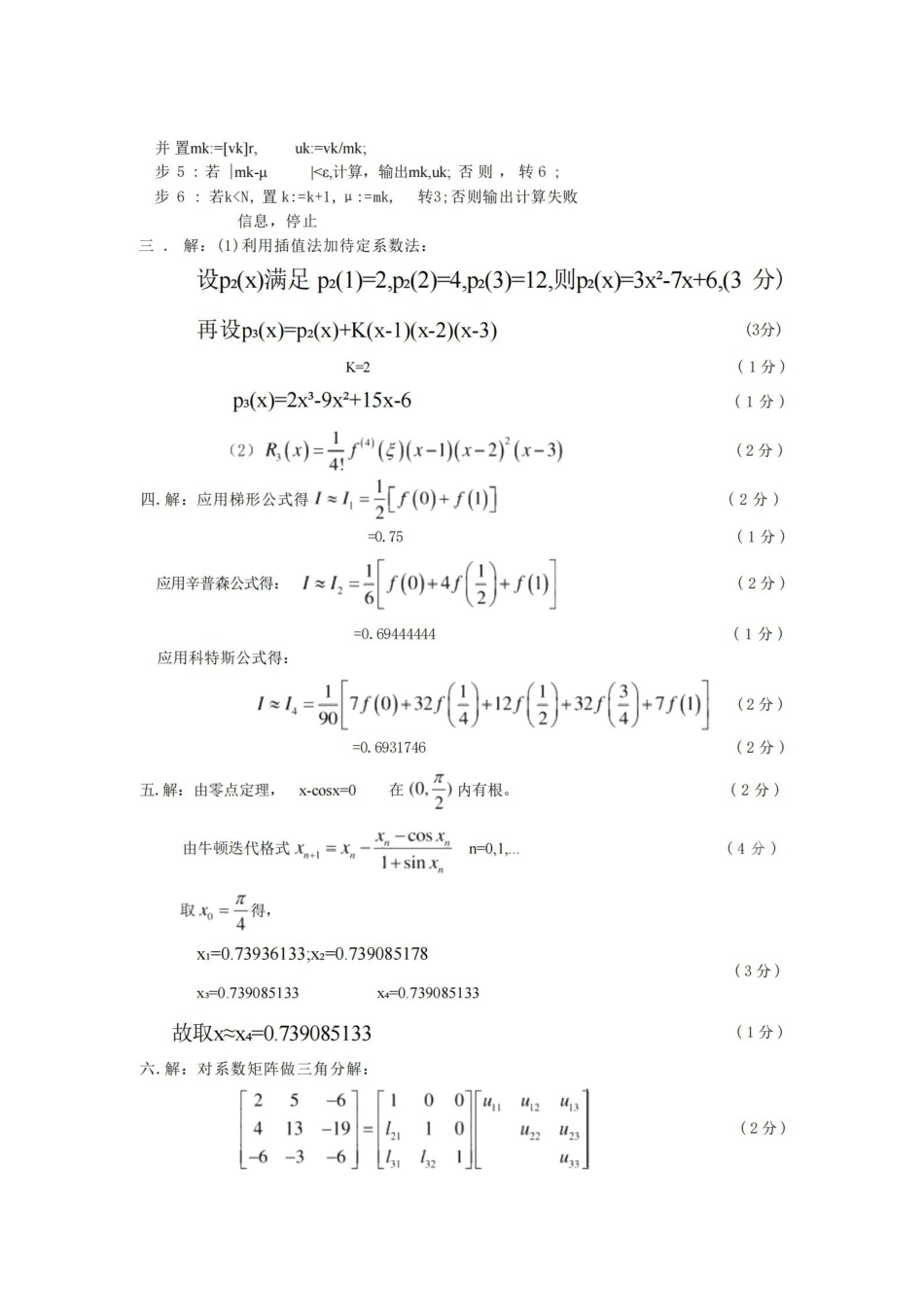 数值分析试题及答案.pdf_第3页