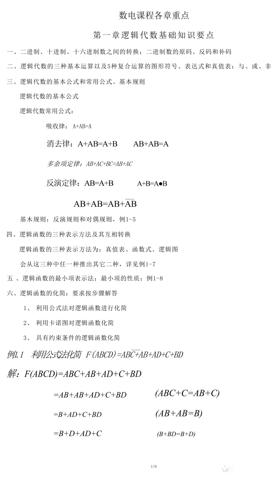 数字电路复习资料 .pdf_第1页