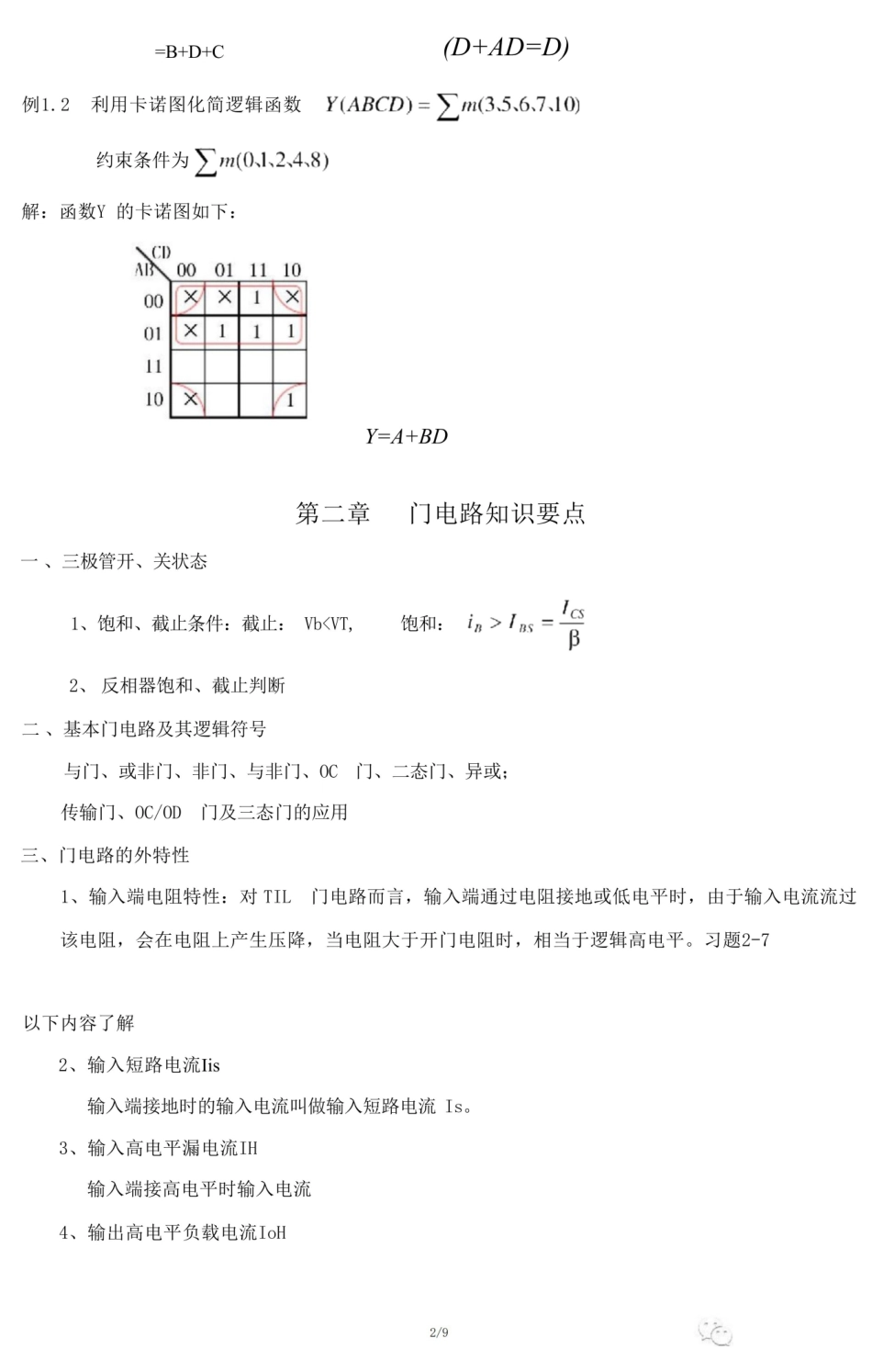 数字电路复习资料 .pdf_第2页