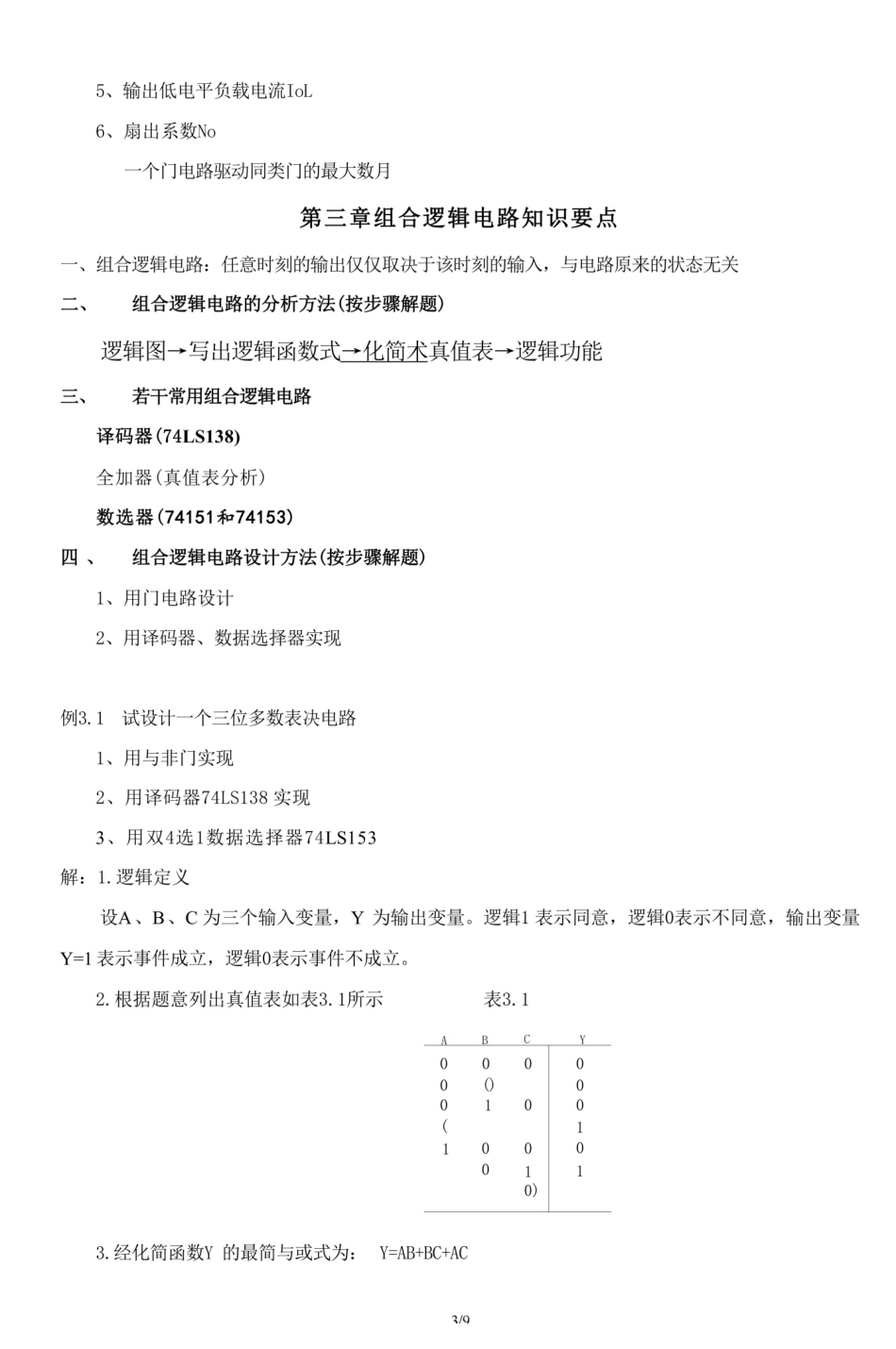 数字电路复习资料 .pdf_第3页