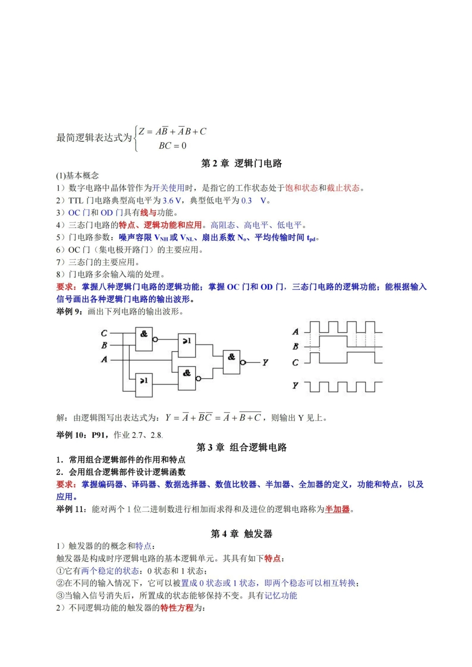 数字电子技术知识点.pdf_第3页
