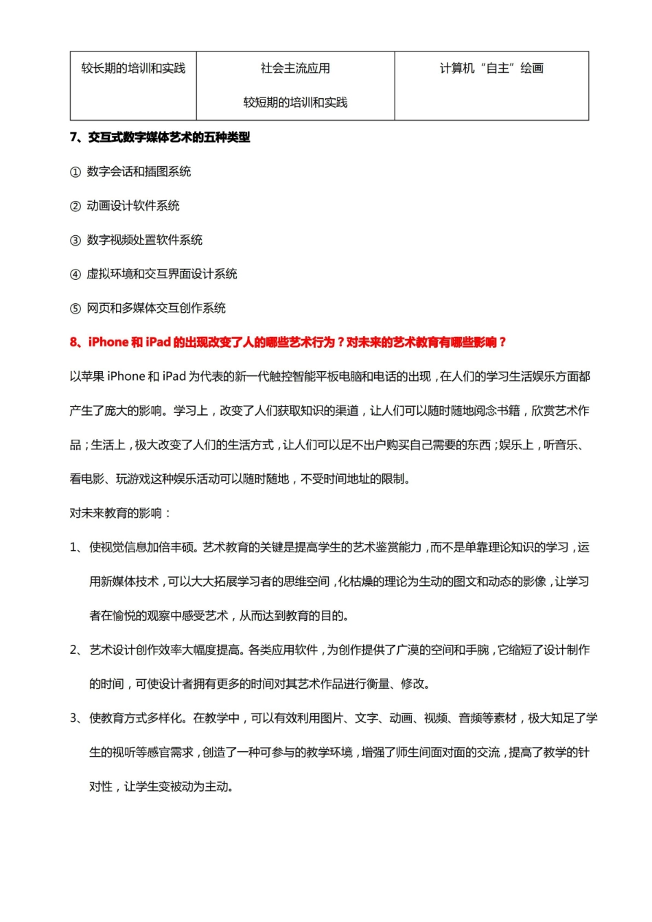 数字媒体艺术概论期末范围整理.pdf_第3页