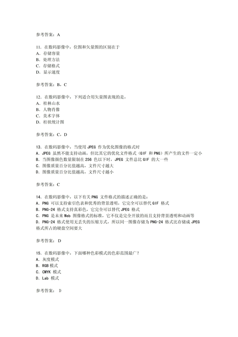 数字媒体艺术概论选择题及答案.pdf_第3页