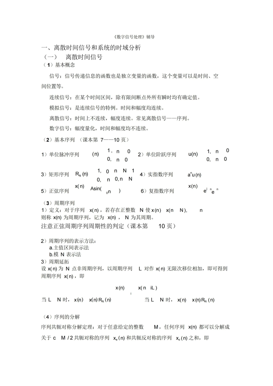 数字信号处理知识点总结.pdf_第1页