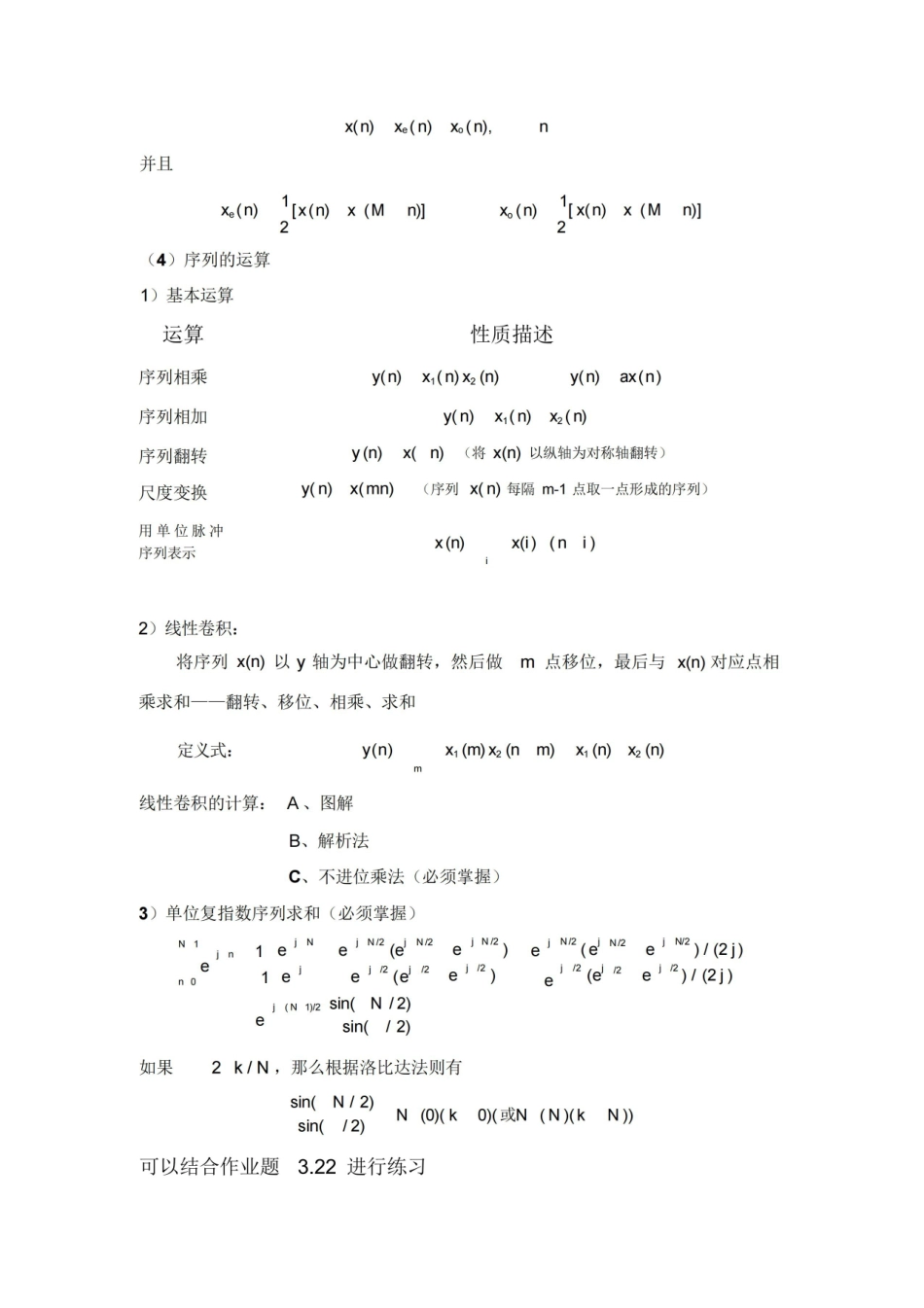 数字信号处理知识点总结.pdf_第2页