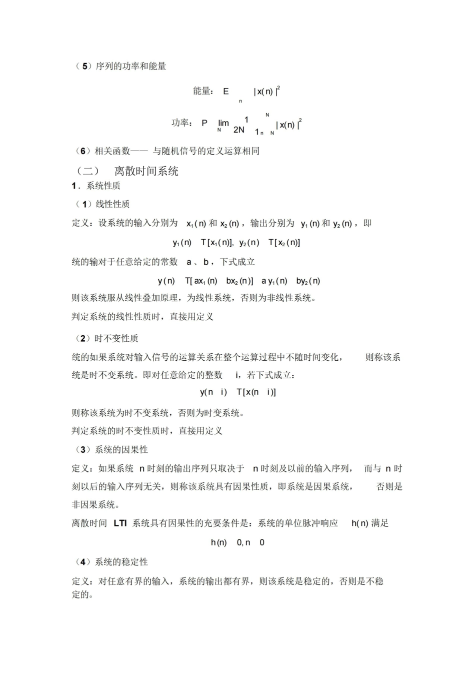数字信号处理知识点总结.pdf_第3页