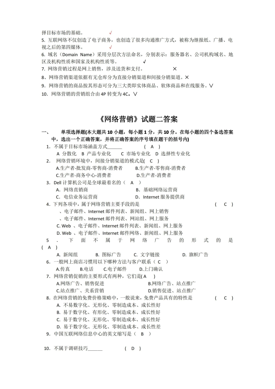 数字营销概论试题一答案.pdf_第2页