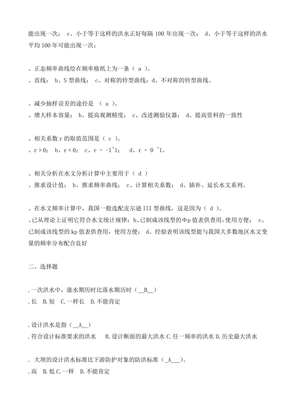 水文学试题题库及答案.pdf_第2页