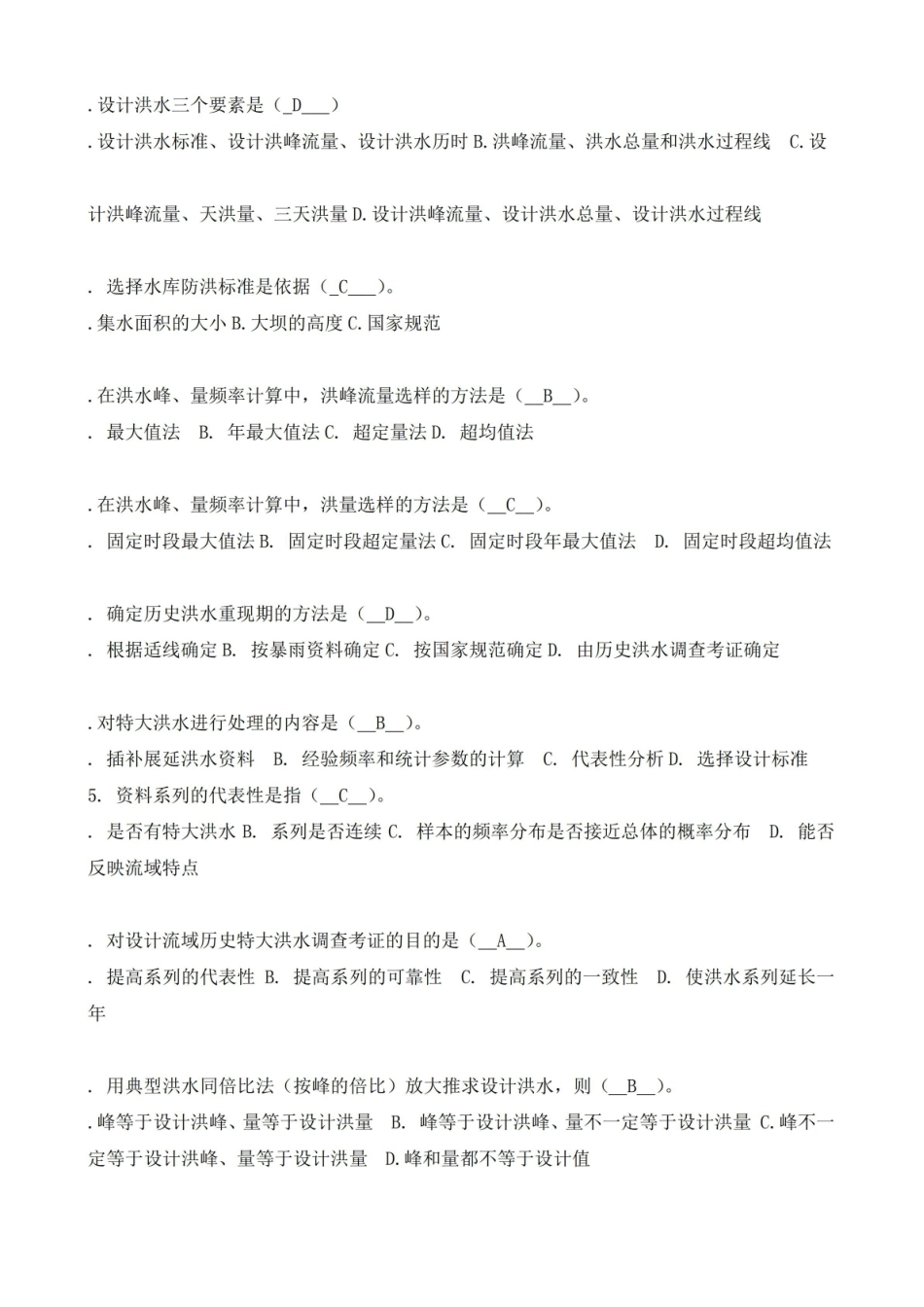 水文学试题题库及答案.pdf_第3页