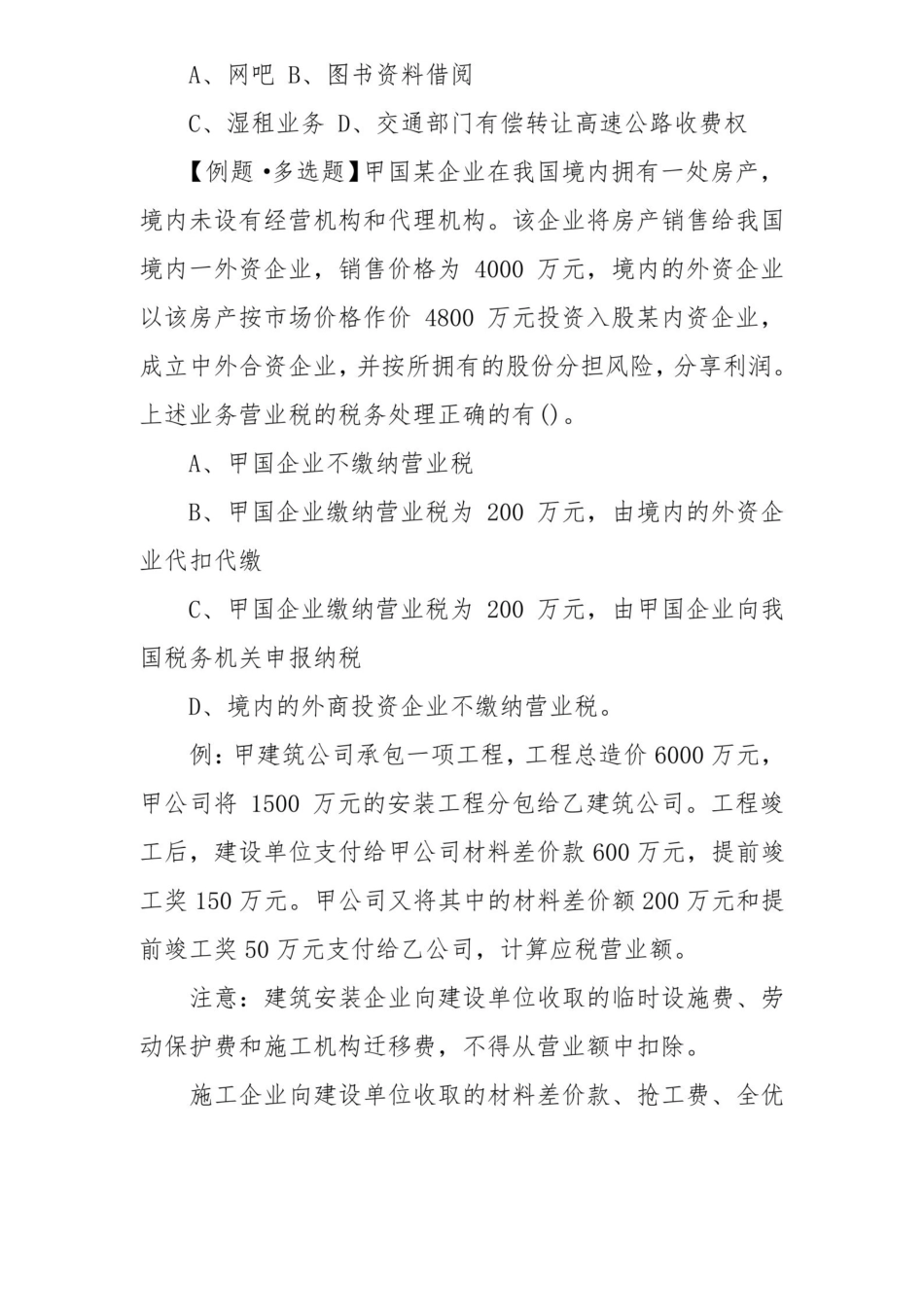 税收学复习试题及答案.pdf_第2页