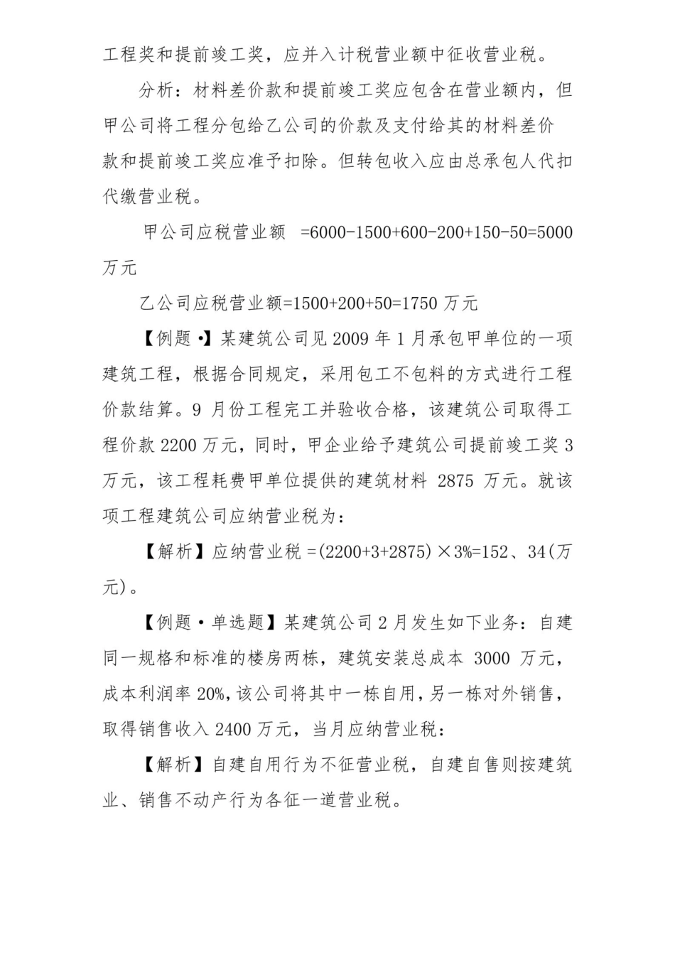 税收学复习试题及答案.pdf_第3页