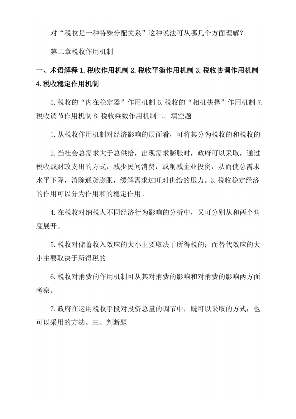 税收学习题集.pdf_第2页