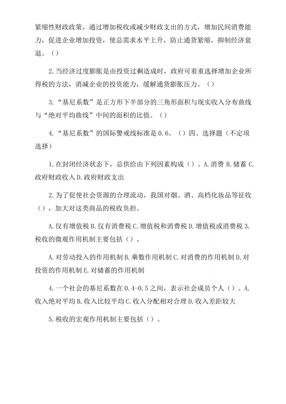 税收学习题集.pdf_第3页