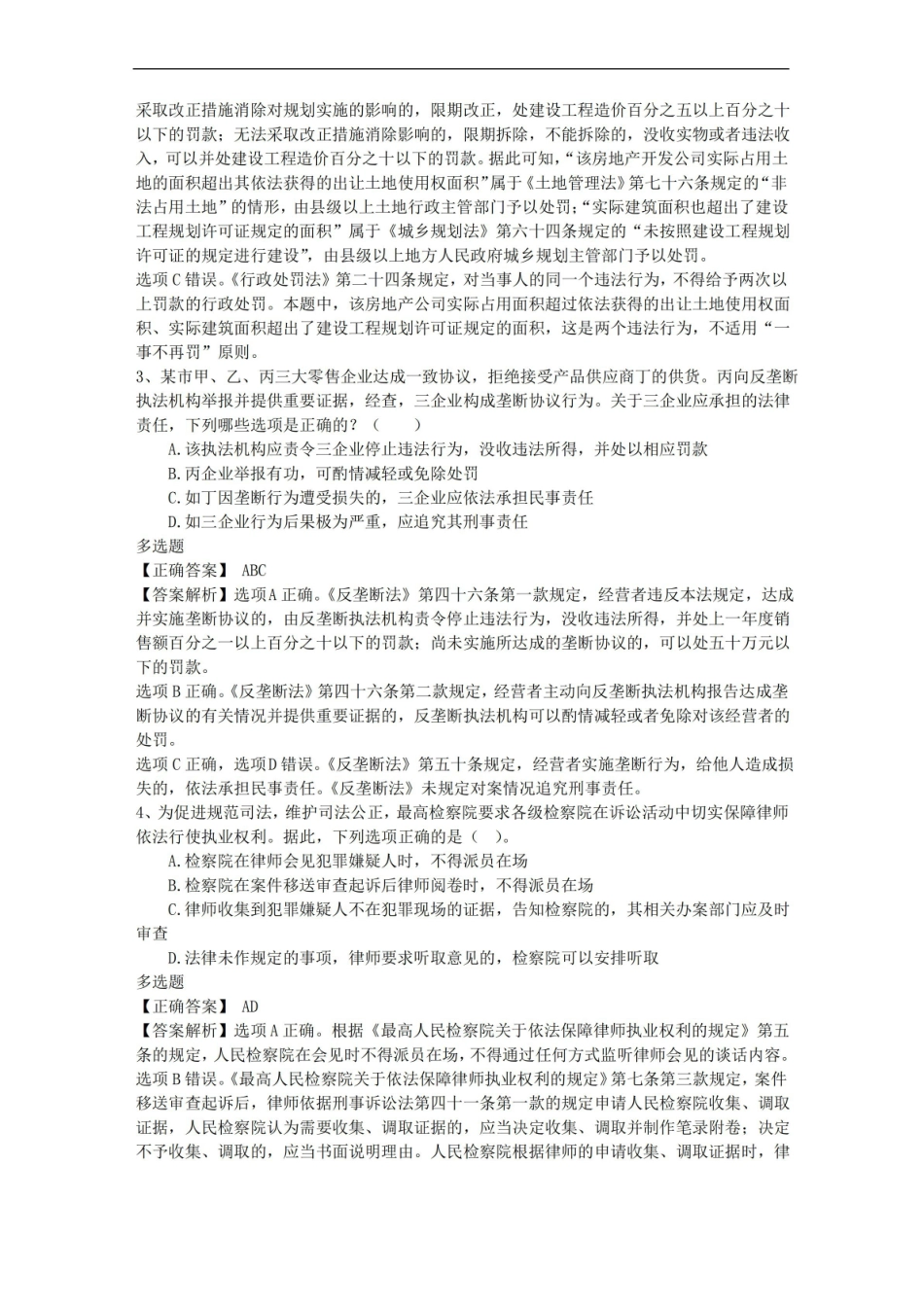 司法考试三国法强化练习及答案每日一练(2016.2.19).pdf_第2页