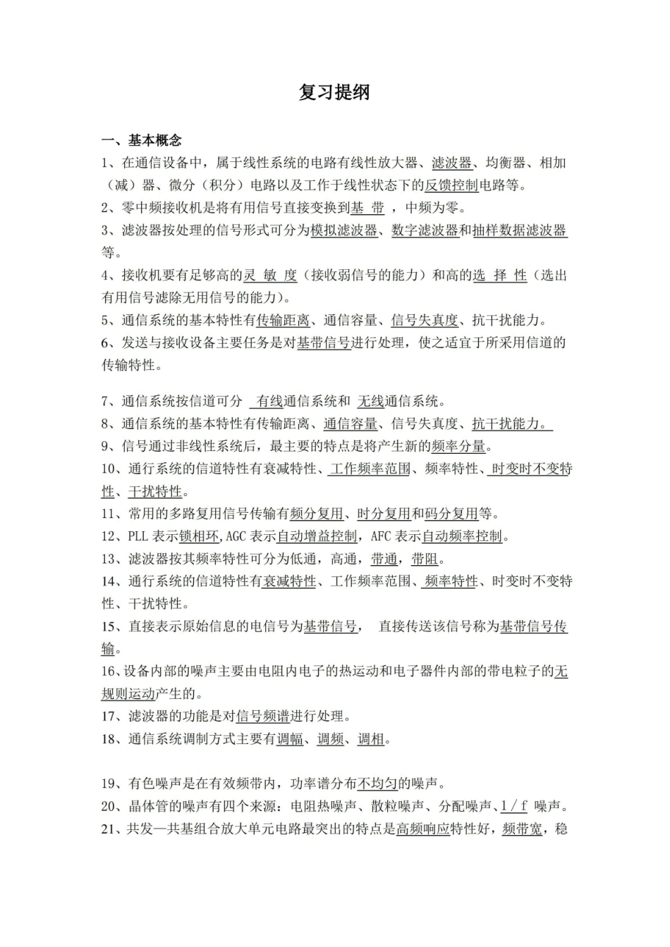 通信电子电路复习提纲.pdf_第1页