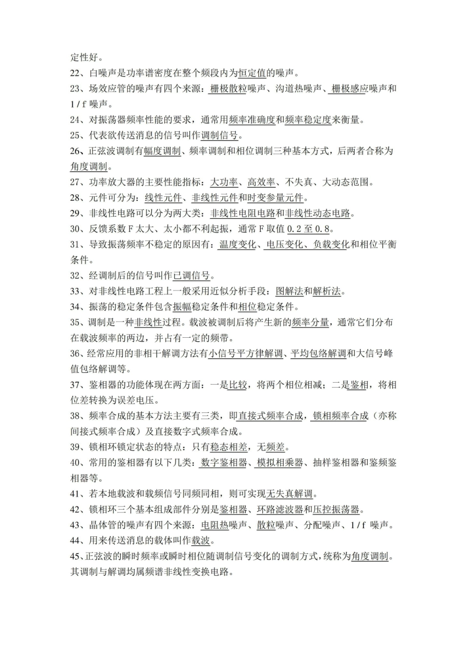 通信电子电路复习提纲.pdf_第2页
