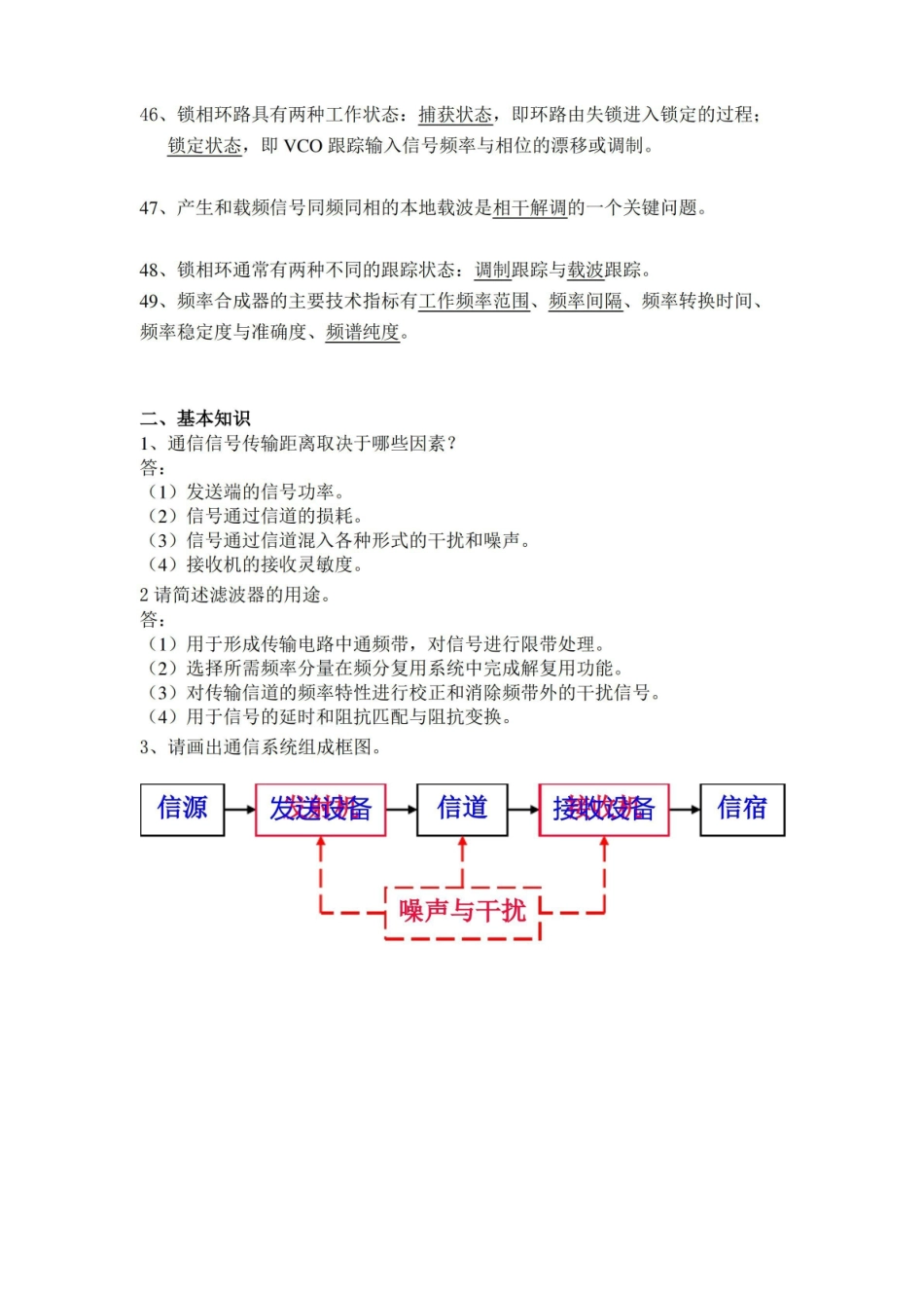 通信电子电路复习提纲.pdf_第3页